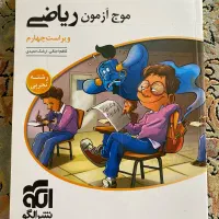 موج ازمون ریاضی