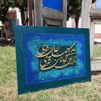 تابلو کالیگرافی