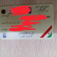 کارت ماشین پیدا شده