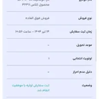 فروش حواله خودر|خودرو سواری و وانت|سنندج, |دیوار