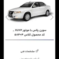 حواله سورن پلاس