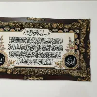 تابلو فرش ایت الکرسی