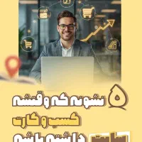 طراحی سایت مدرن اپلیکیشن موبایل همراه رشدکسب‌وکار|خدمات رایانه‌ای و موبایل|مشهد, دانشجو|دیوار