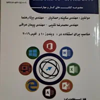 کتاب کاربر icdl
