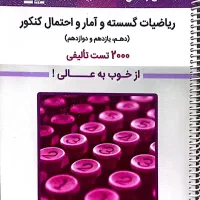 فروش انواع کتاب تست رشته ریاضی در حد نو|کتاب و مجله آموزشی|تهران, لویزان|دیوار