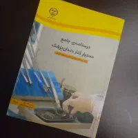کتاب دستیار دندانپزشک