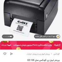 پرینتر لیبل زن گوکس EZ120|پرینتر، اسکنر، کپی، فکس|پاکدشت, پاکدشت (مامازند)|دیوار