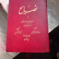 نصایح آیت  الله مشکینی