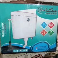 سیفون مدل آبان دو زملانه