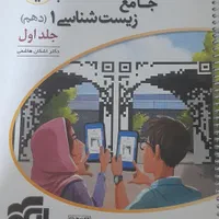 زیست دهم نشر الگو