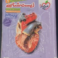 کتاب تست و جزوه|کتاب و مجله آموزشی|اهواز, کوی آغاجاری|دیوار