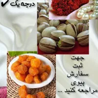 زعفران زرشک گردو پاسایل لواشک