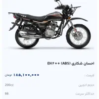 موتور احسان شکاری ۲۰۰|موتورسیکلت|تهران, شمسآباد|دیوار