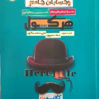 ریاضی و حسابان جامع هرکول