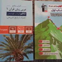 کتاب کمک درسی پایه نهم ودهم جداجداهم به فروش میرسد