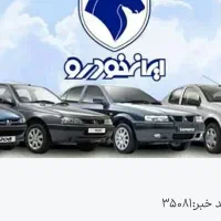 ثبت نام فوری ایران خودرو