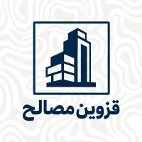 سیمان،قزوین مصالح تأمین کننده مصالح ساختمانی