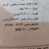 کتاب علوم پنجم برای تیز هوشان|کتاب و مجله آموزشی|میانه, |دیوار