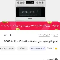 گاز اسنوا|اجاق گاز و لوازم برقی پخت‌وپز|فولادشهر, C3|دیوار