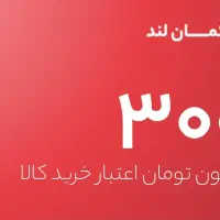 ۳۰۰میلیون 24ماه