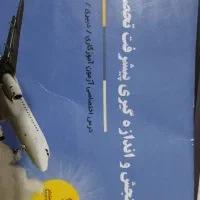 کتاب های آزمون آموزش وپرورش نوین استخدام