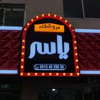 تابلو. تابلوسازی چلینیوم ال ای دی نئون حروف برجسته