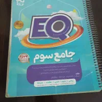 کتاب EQ جامع کاج چهارم