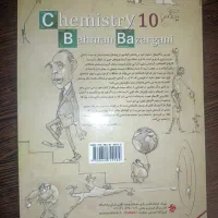 کتاب تستی شیمی دهم مبتکران