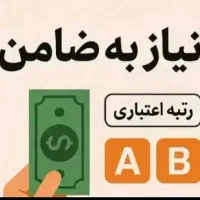 خودرو ضامن لطفا اگهی رو بخون