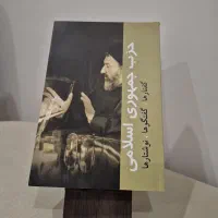 کتاب حزب جمهوری اسلامی، گفتارها، گفتگوها، نوشتارها