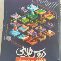کتاب|کتاب و مجله آموزشی|زاهدان, |دیوار