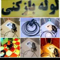 چاهبازکن فنرزن فاضلاب بازکردن تضمینی ۲۰٪تخفیف|خدمات پیشه و مهارت|یزد, |دیوار