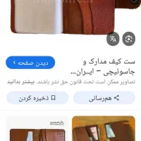 کیف مدارک قهوهای گمشده
