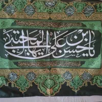پرچم مذهبی مزین بنام اهل بیت ع