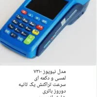 دستگاه‌های کارتخوان (POS)|فروشگاه و مغازه|خرم‌آباد, |دیوار