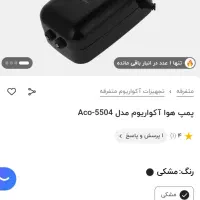 پمپ هوا آکواریوم