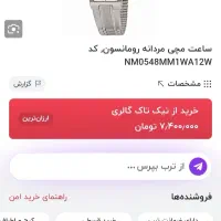 ساعت رمانسون اصل|ساعت|هشتگرد, فاز ۷ مهستان|دیوار