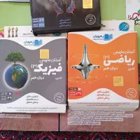 کمک درسی|کتاب و مجله آموزشی|کرمانشاه, |دیوار