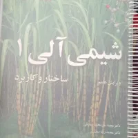 شیمی آلی دانشگاه