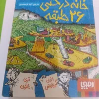 کتاب خانه درختی 26 طبقه