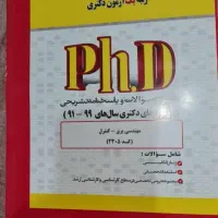 کتابهای کارشناسی و ارشد مهندسی برق و رشته فیزیک|کتاب و مجله آموزشی|تهران, شهرک شهید رجایی (کوی نوبنیاد)|دیوار