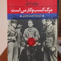 تعدادی کتاب تاریخی و رمان و قرآن