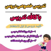 تدریس خصوصی