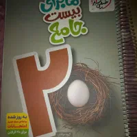 کتاب ماجرای بیست. جامع نهم خیلی سبز