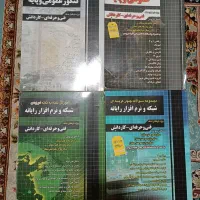 کتاب های تست و درسنامه شبکه و نرم افزار