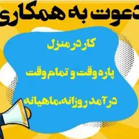 فراخوان جذب نیروی خانم
