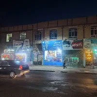 مغازه  تجاری