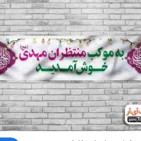 آماده کمک به موکب ها /درصورت نیاز به نیرو