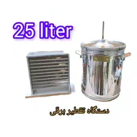 گلابگیر ۲۵ لیتر کندانسور برقی|سایر لوازم برقی|مشهد, شهید مطهری|دیوار