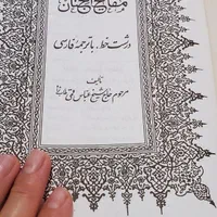 مفاتیح الجنان